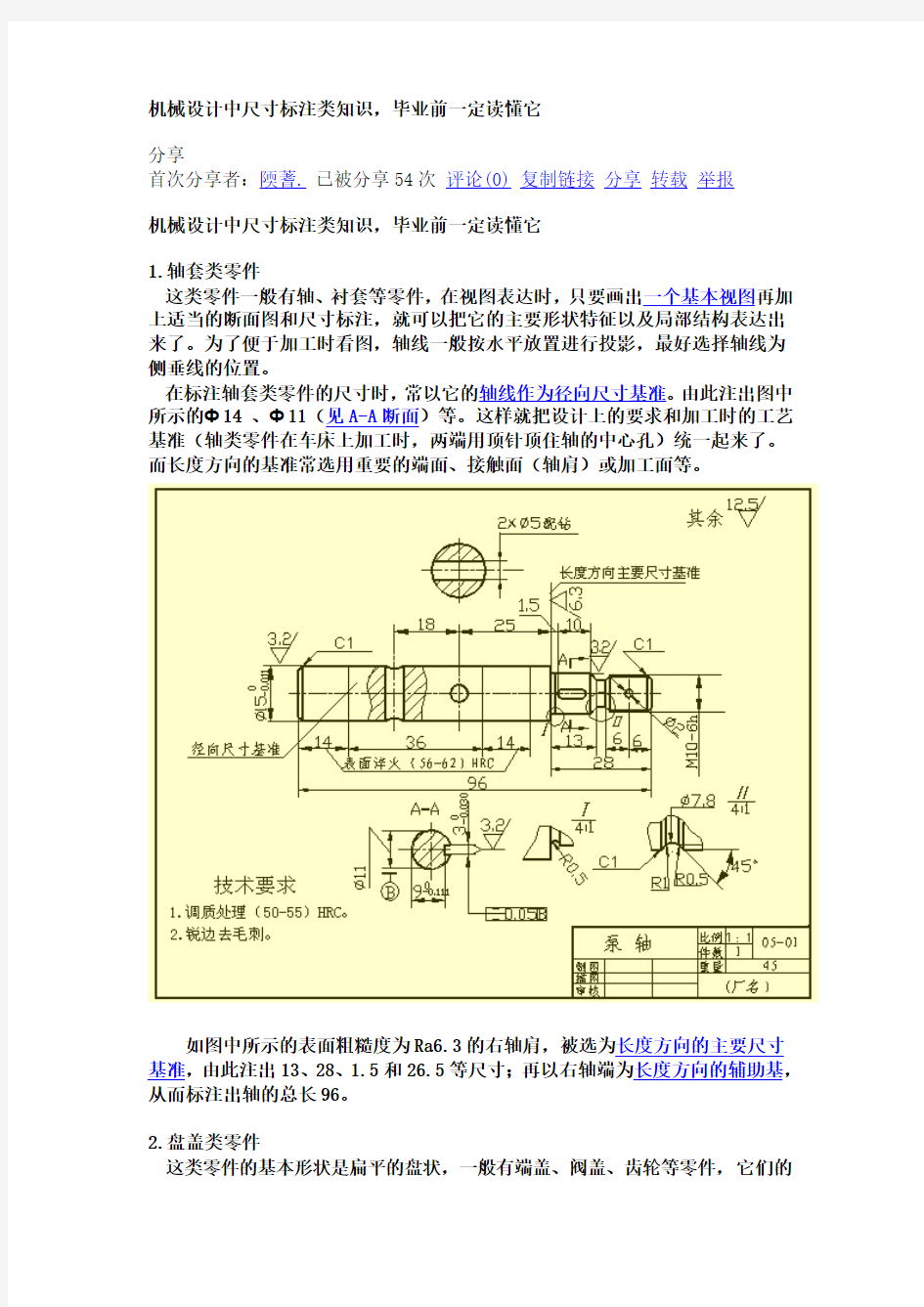 工程制图标注范例