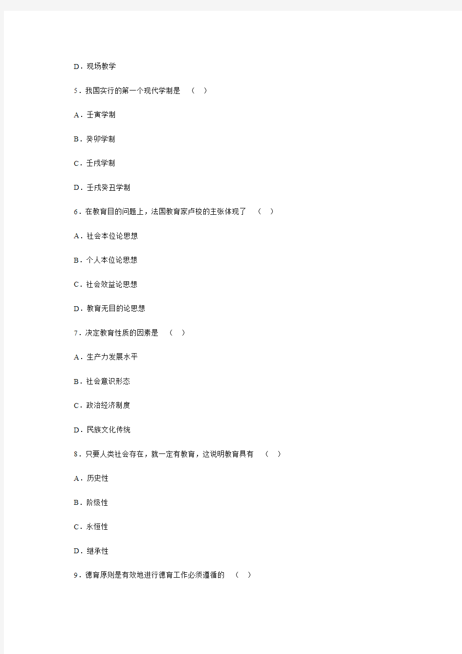 2010教师招聘考试教育学真题及答案解析三 历年教师招聘真题精选完全word版