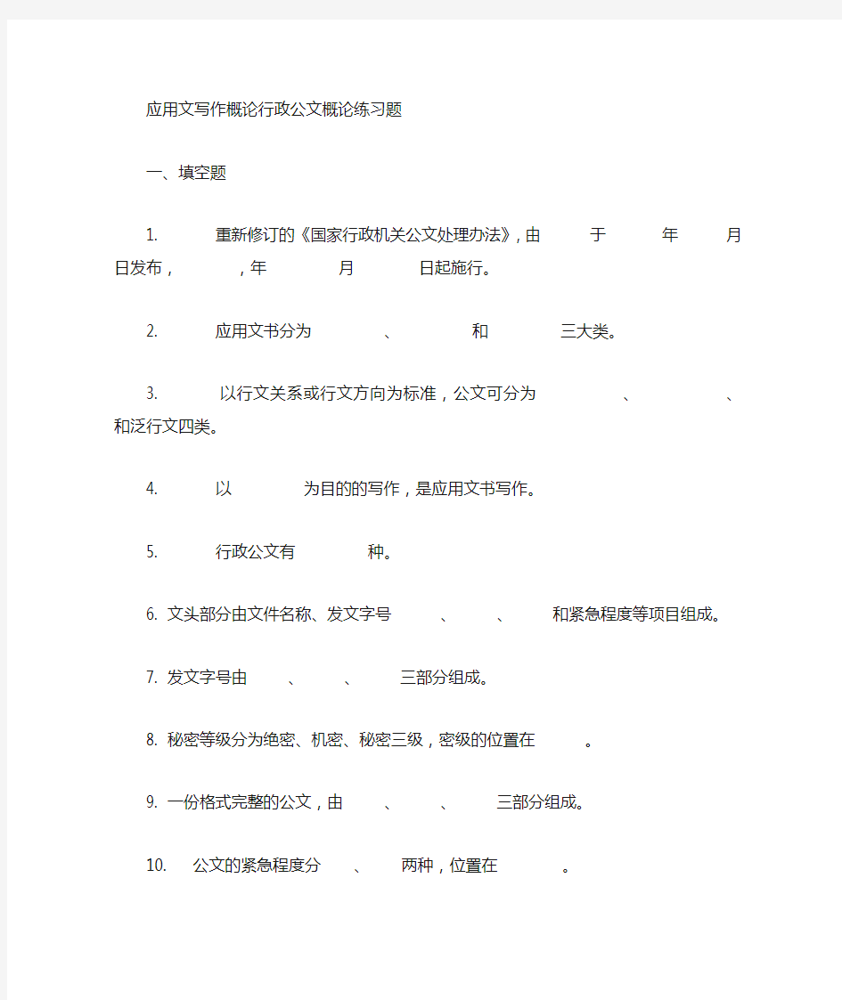 树人大学应用文写作练习题1