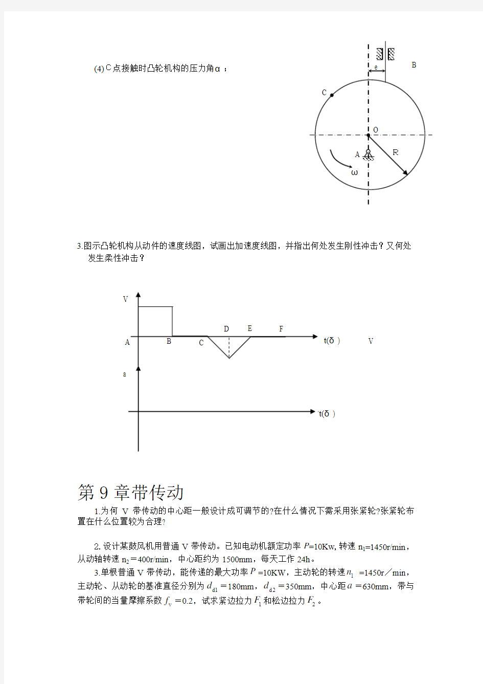 机械设计基础习题集