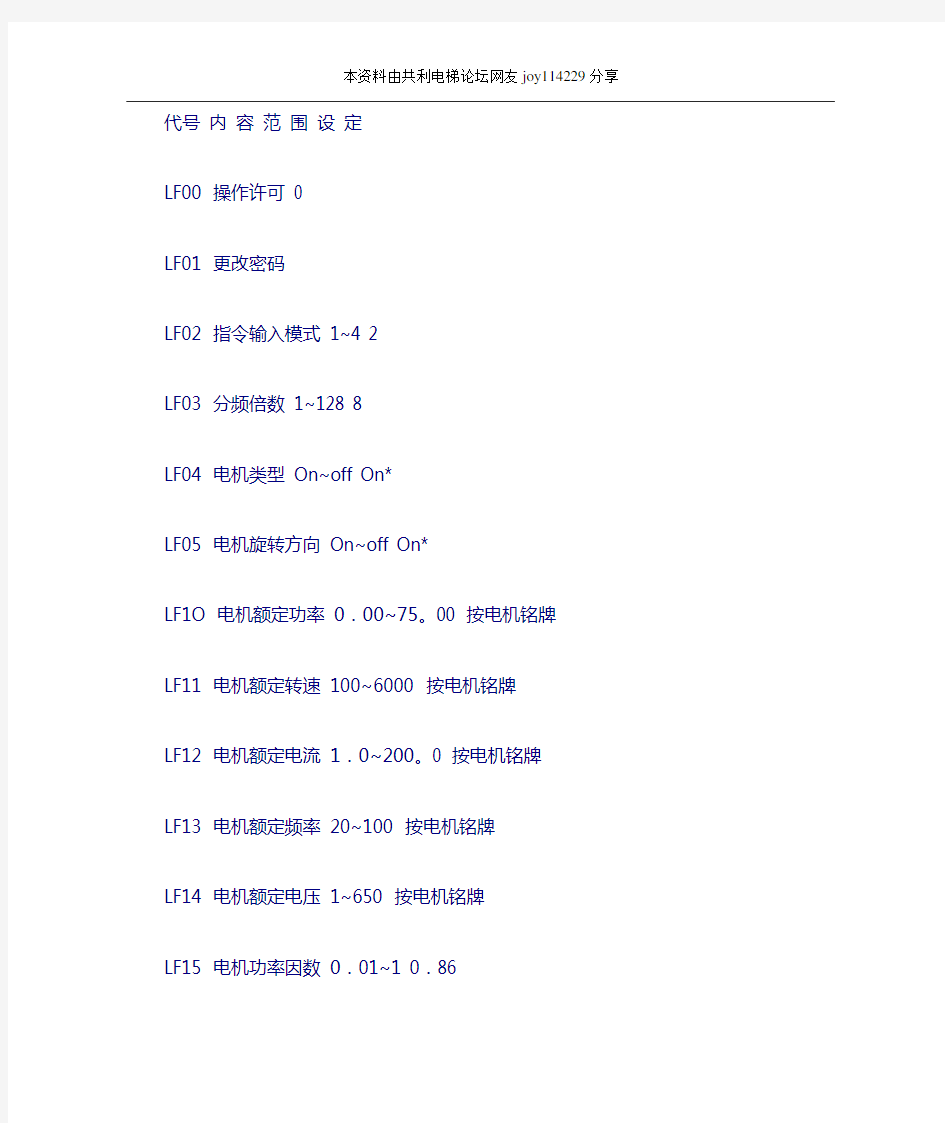 F4变频器参数表