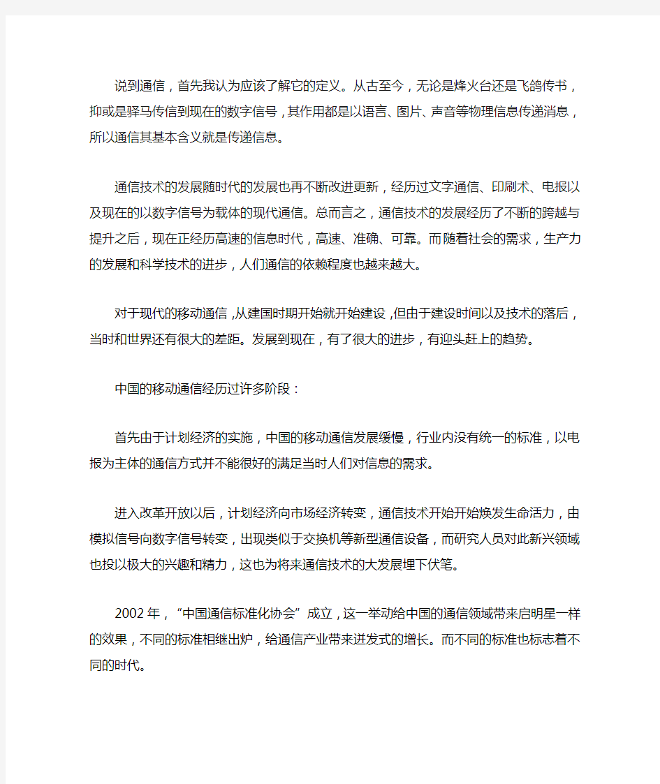 对通信专业的认识