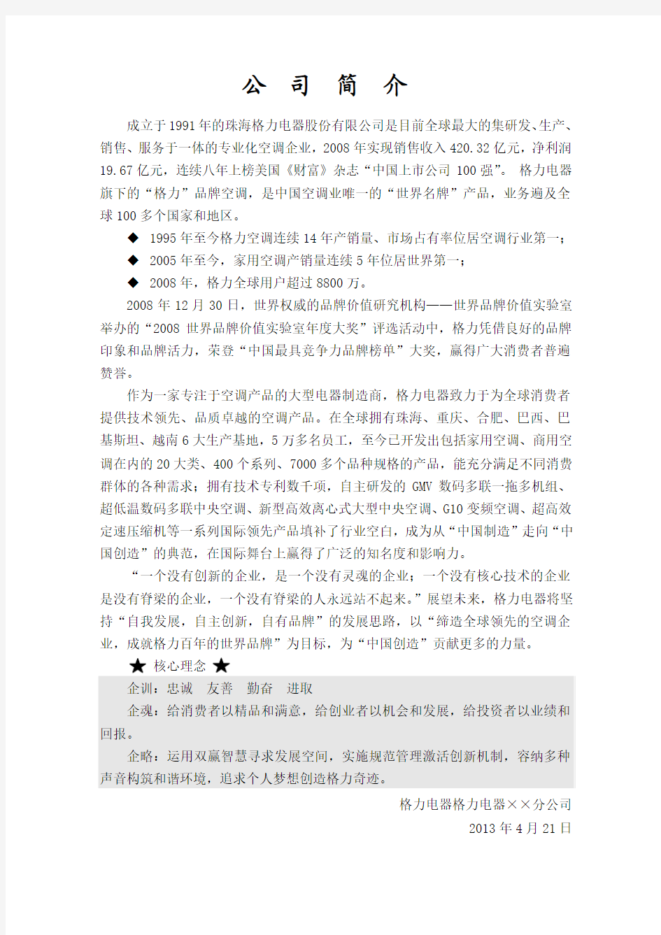 格力公司简介