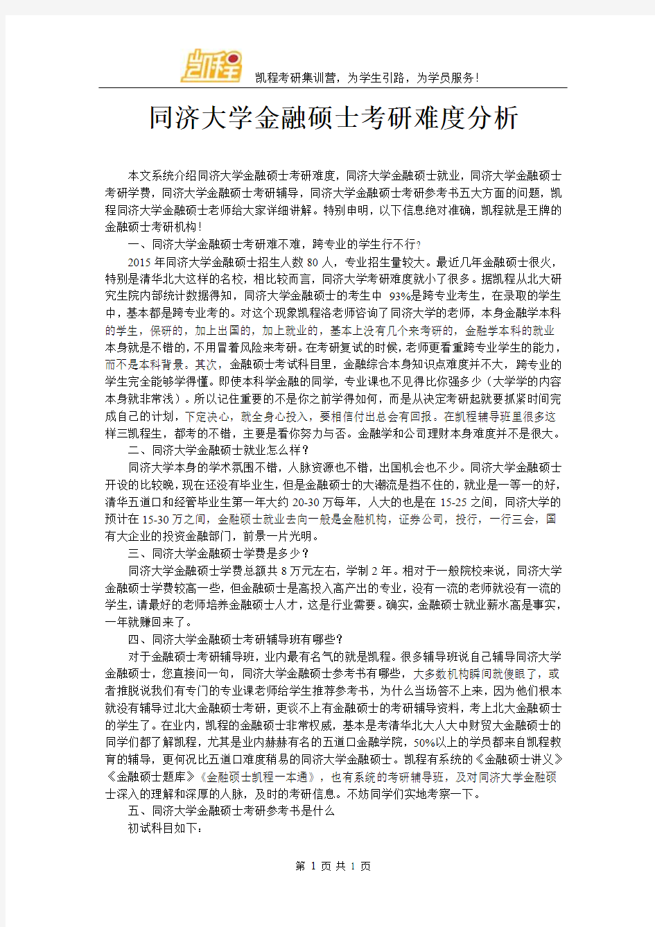 同济大学金融硕士考研难度分析