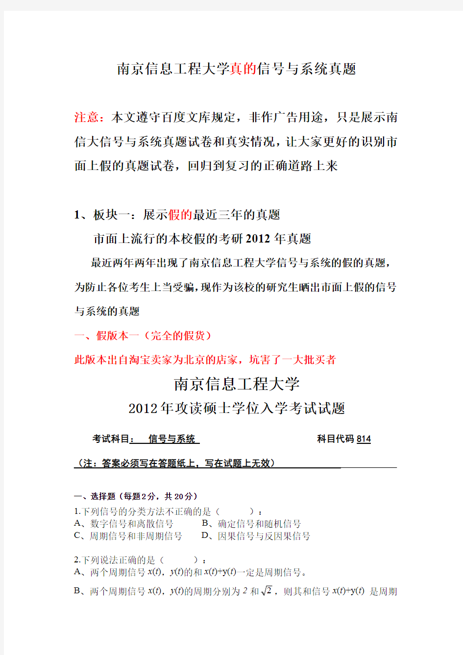 南京信息工程大学811信号与系统历年真题和标准答案2005~2014年 展示