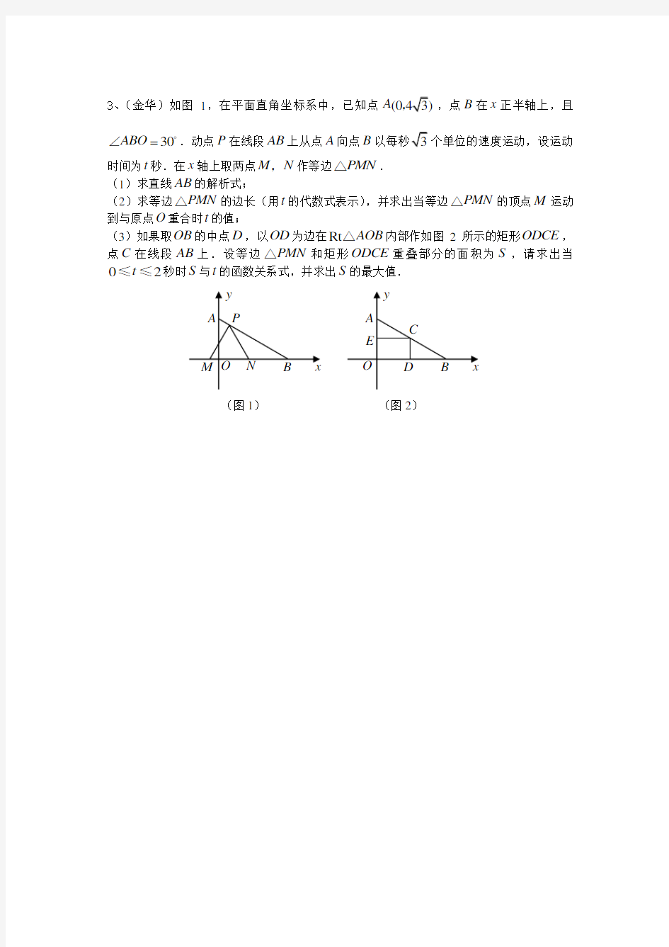 初二数学坐标系动点问题汇总