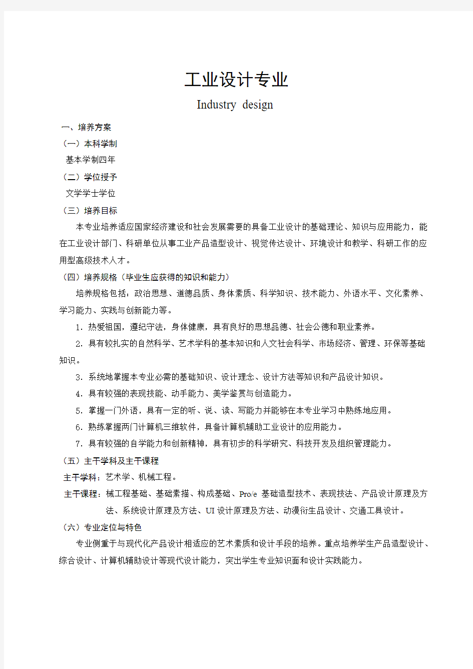 工业设计专业培养计划