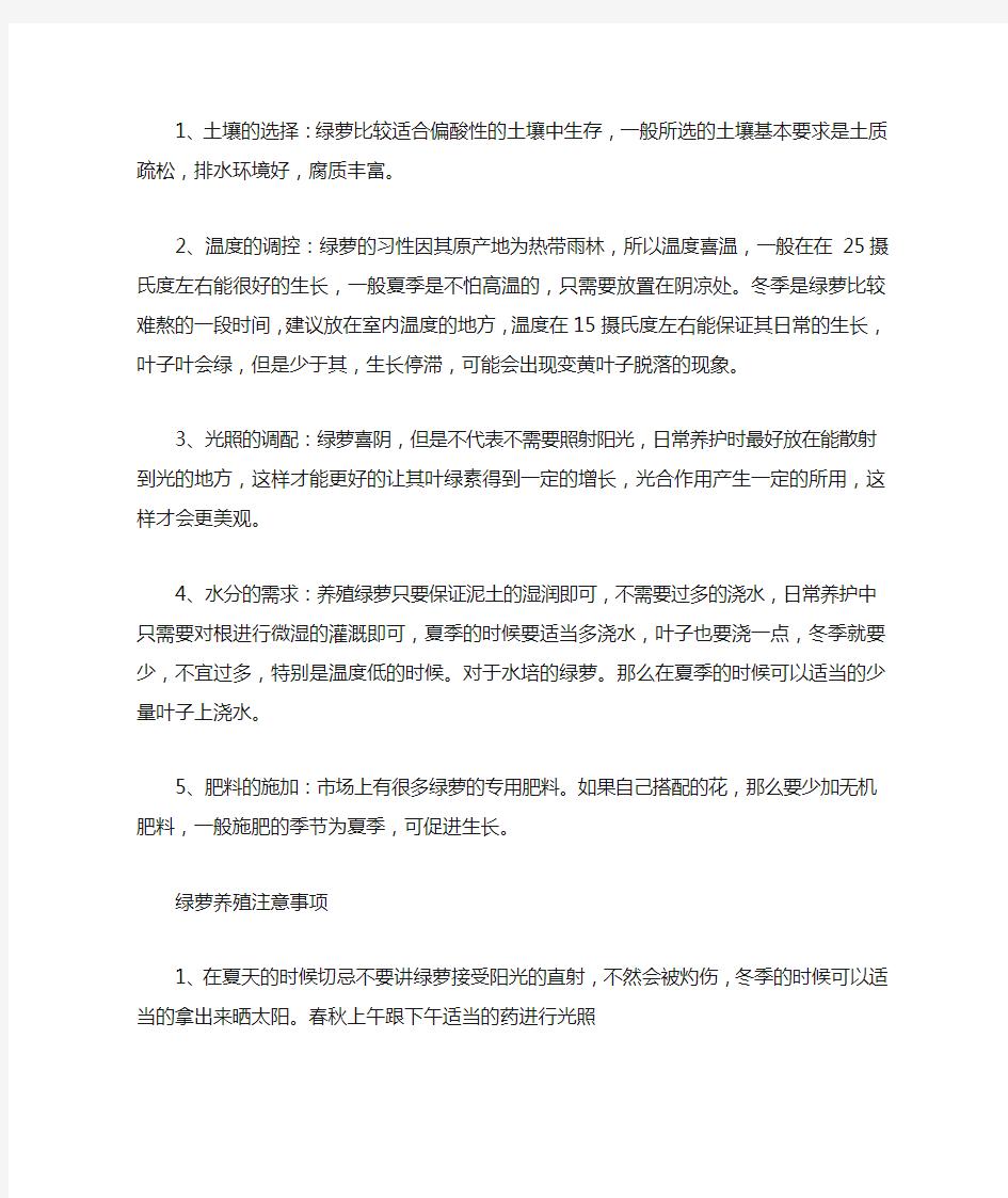 绿萝的养殖方法