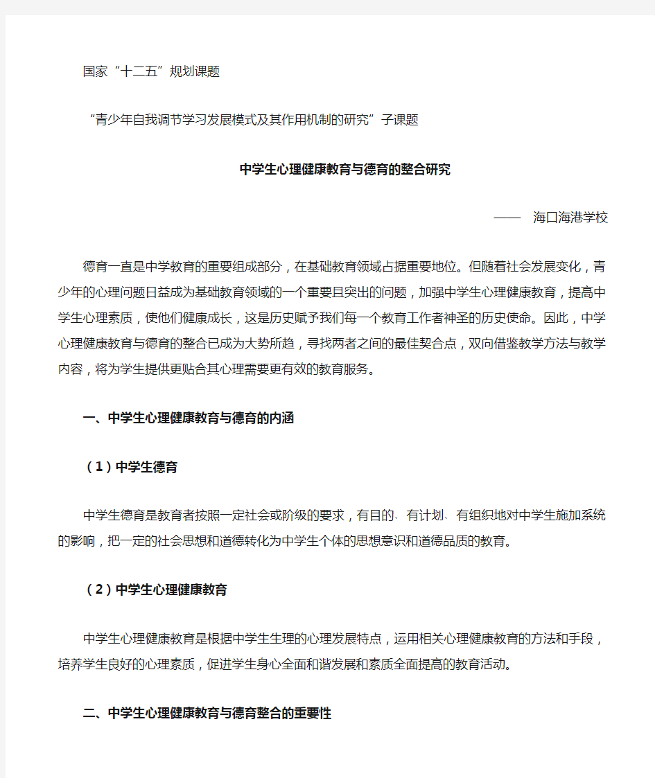 中学生心理健康教育与德育的整合研究汇报