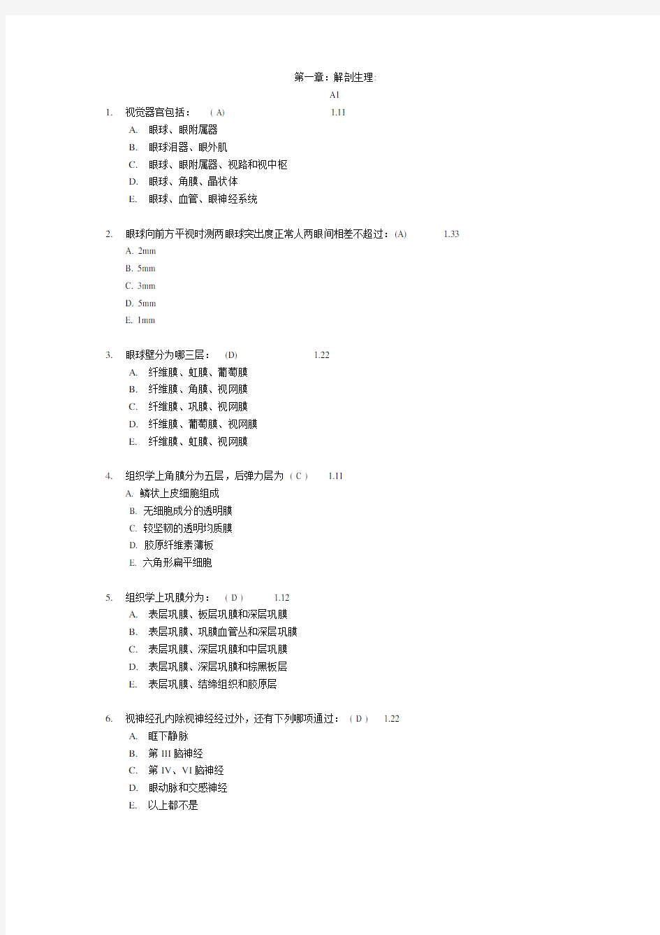 眼科题库15