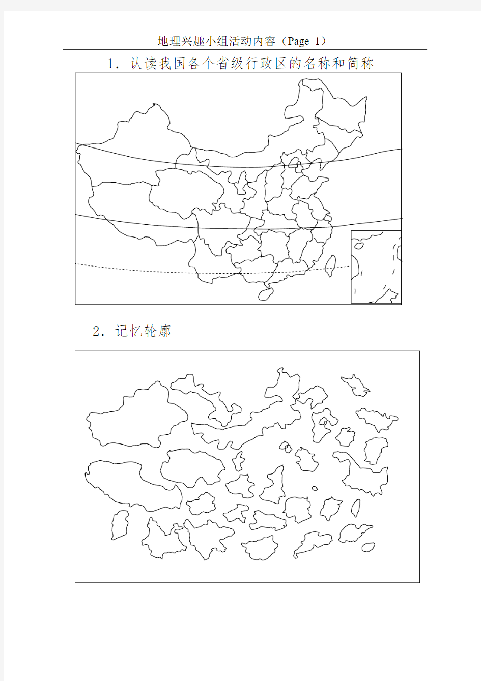 高考中国地理必备空白图