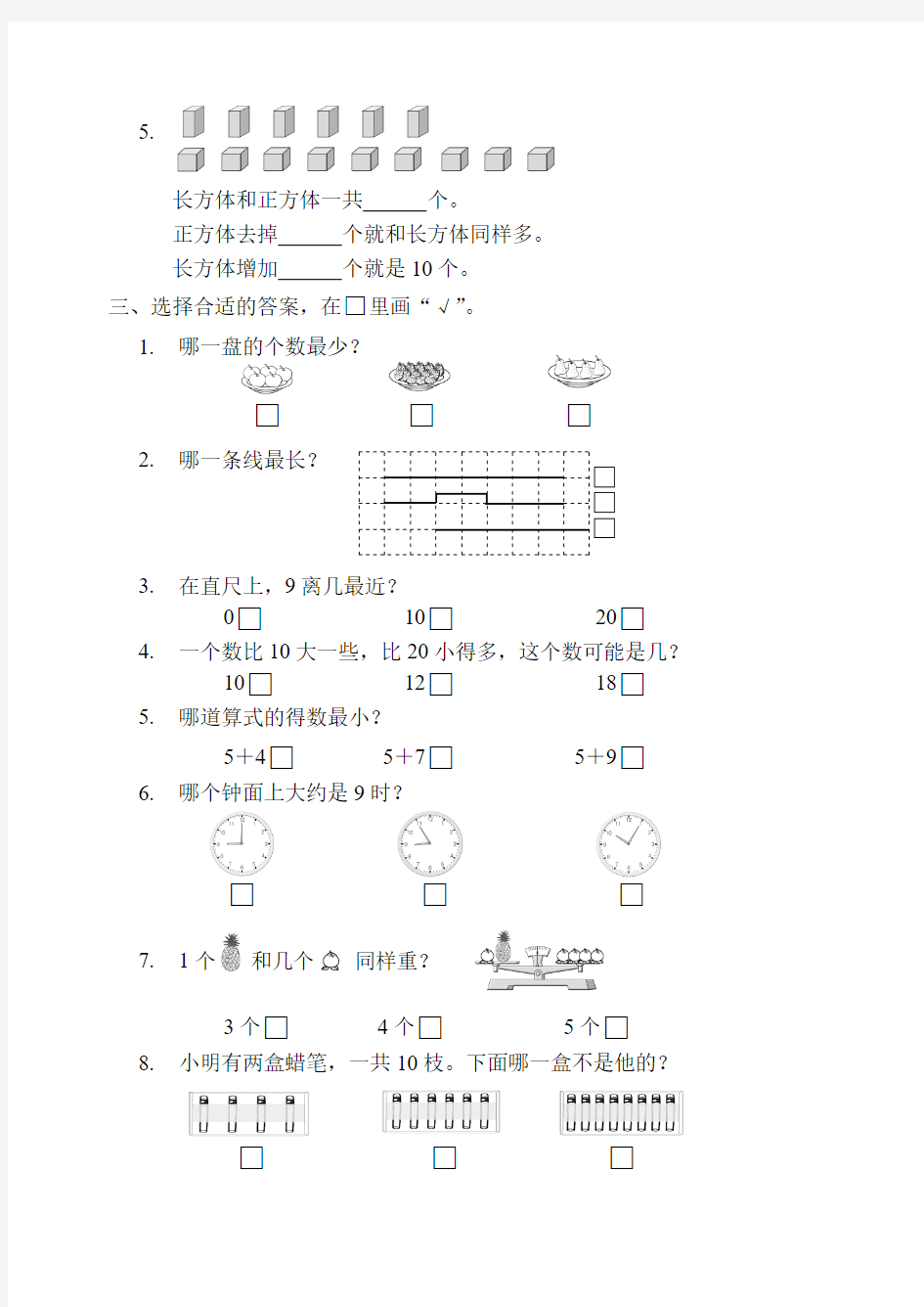 苏教版一年级数学期末试卷2