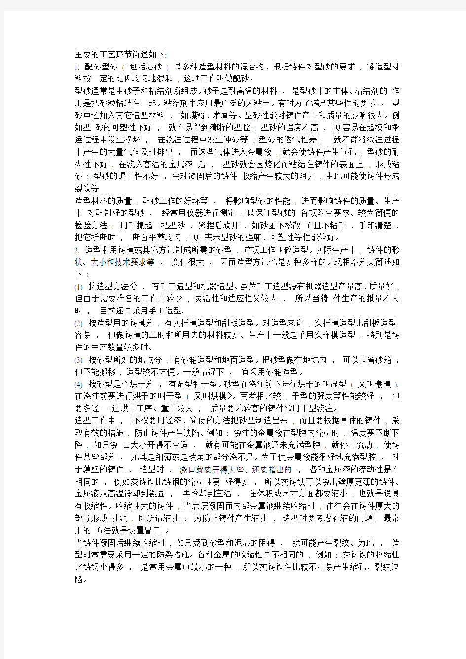 不锈钢铸造工艺