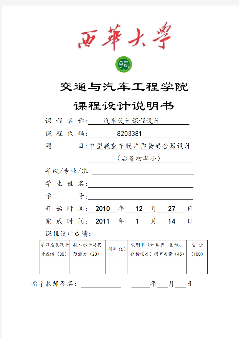 西华大学汽车设计课程设计