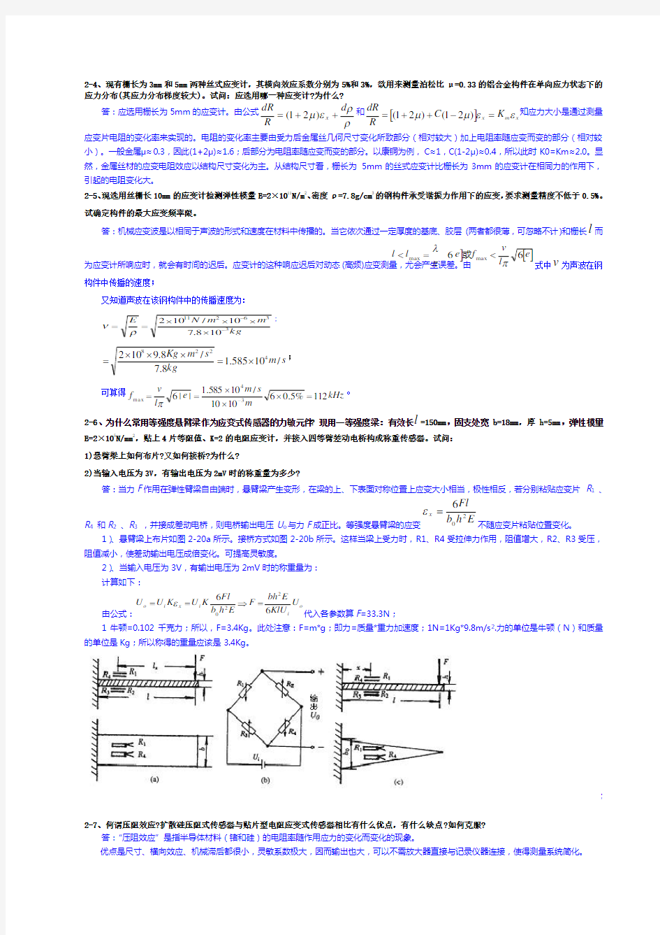 传感器原理及应用习题答案(完整版)