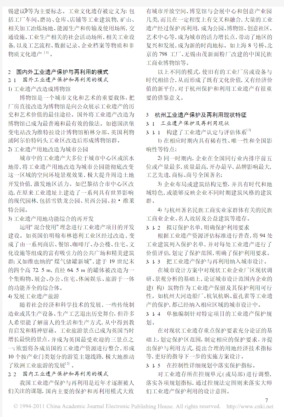 工业遗产保护与再利用现状及规划对策