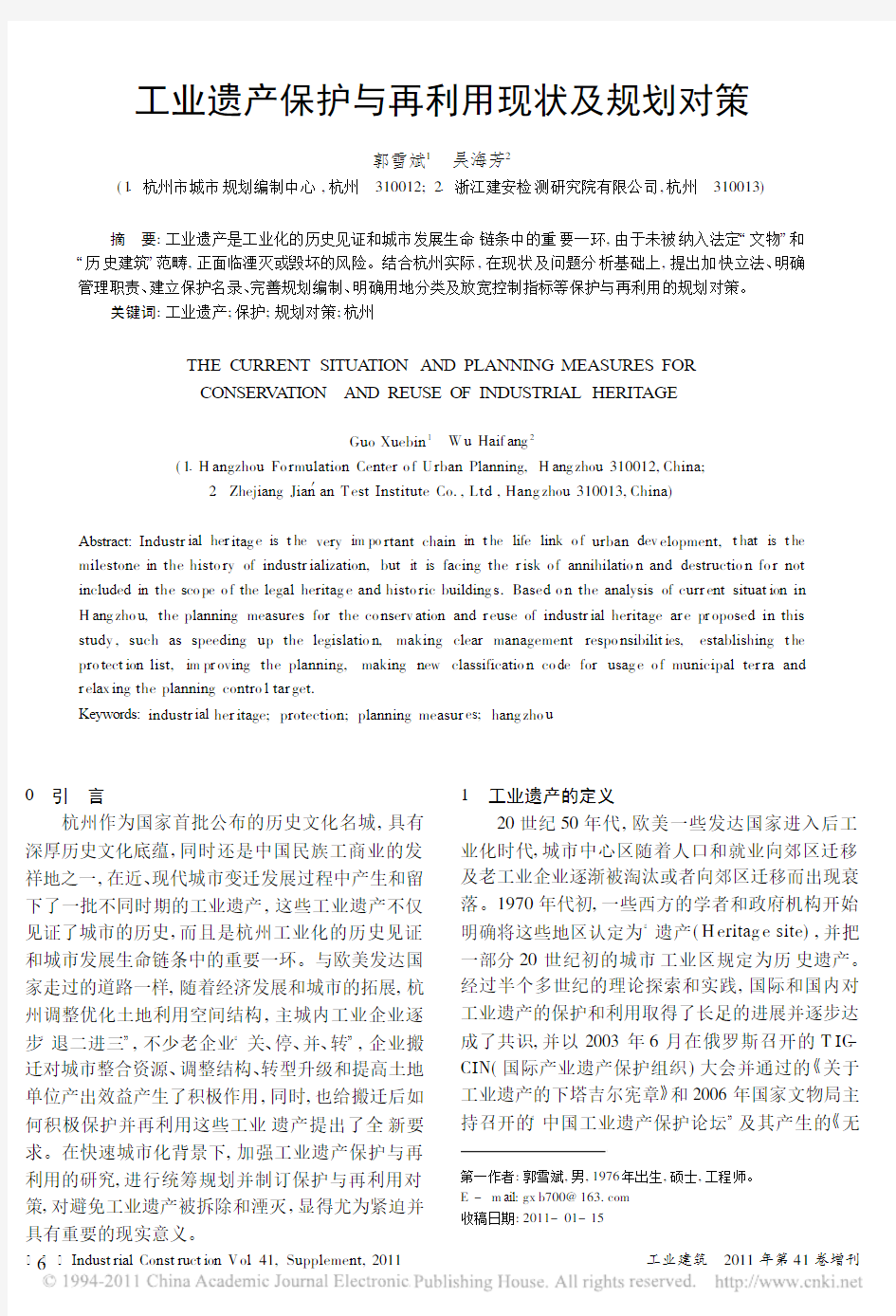 工业遗产保护与再利用现状及规划对策