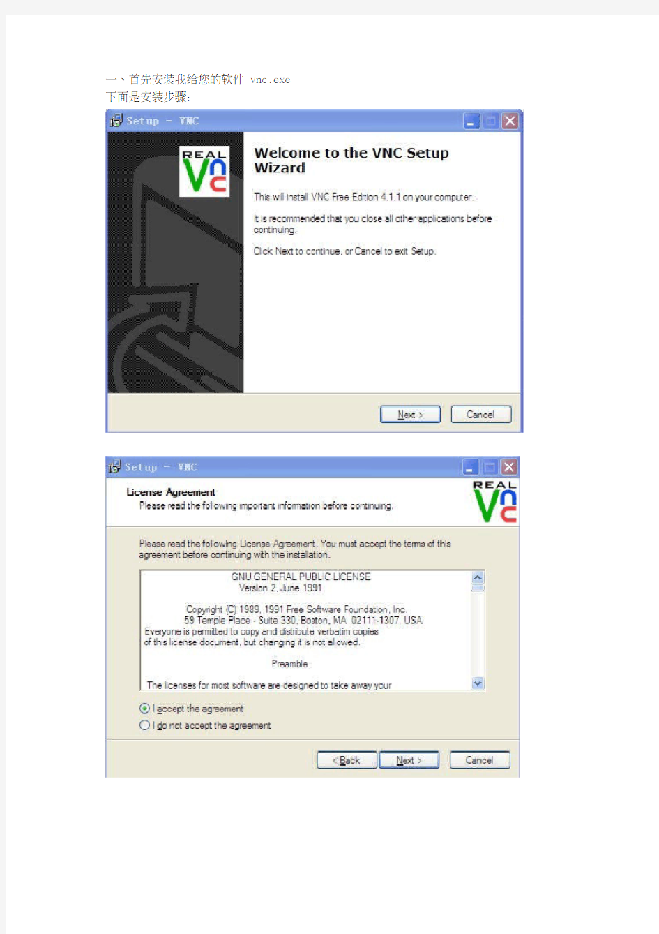 windows下vnc安装使用