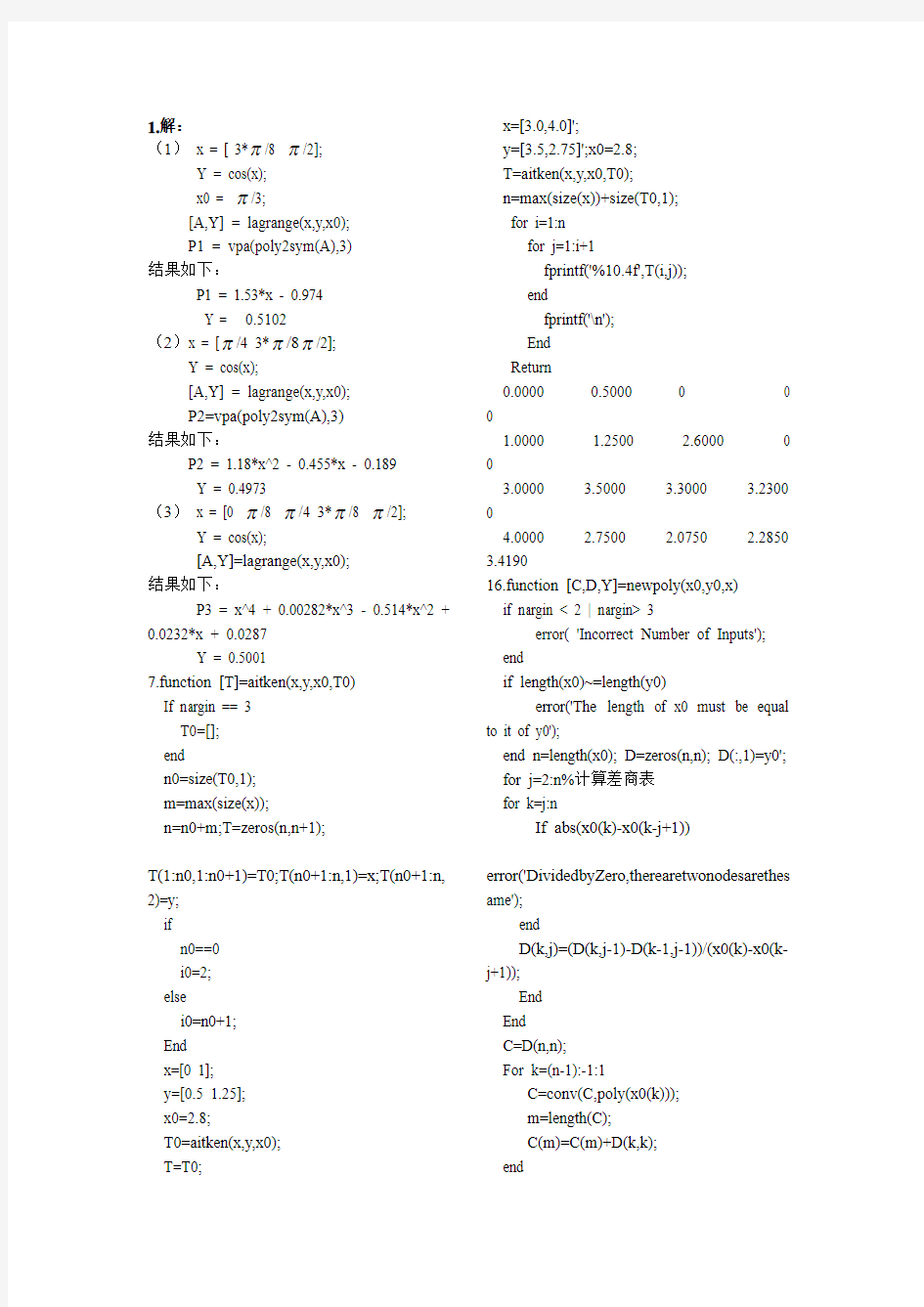 常州大学数值分析作业