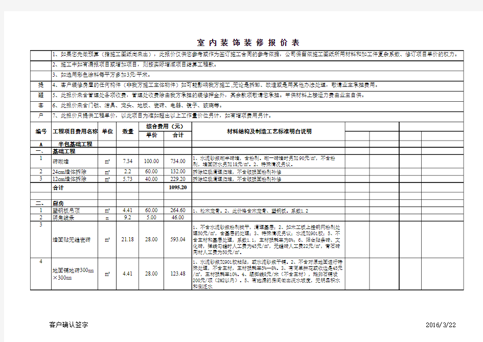 室内装饰装修报价表