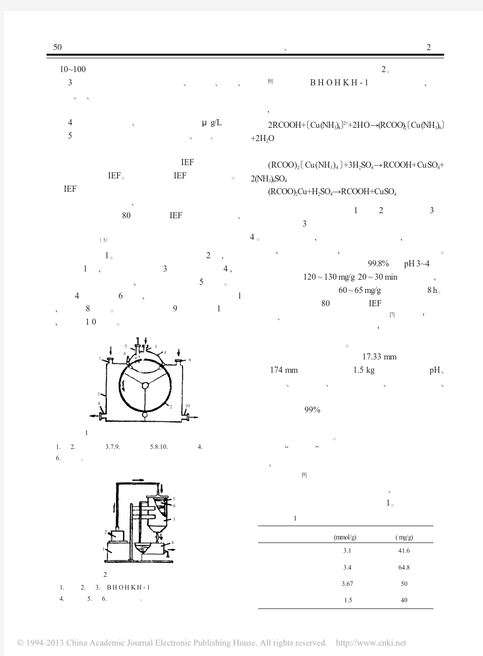 离子交换纤维在重金属离子分离_提取中的应用研究_周绍箕