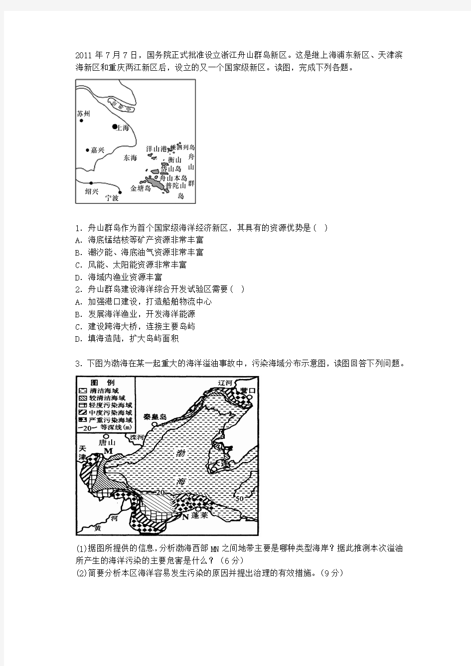 高考地理选修部分试题