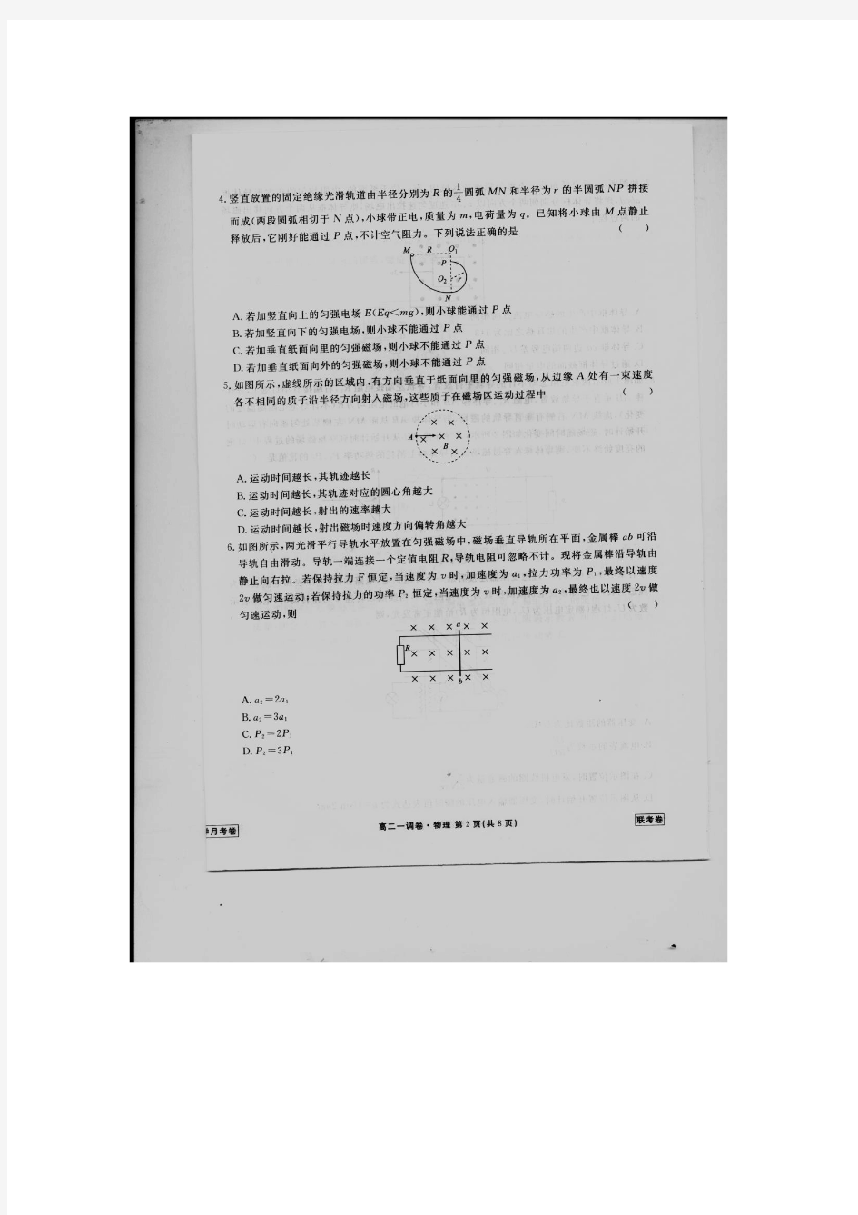 河北省衡水中学2015-2016学年高二下学期一调考试物理试卷(扫描版)