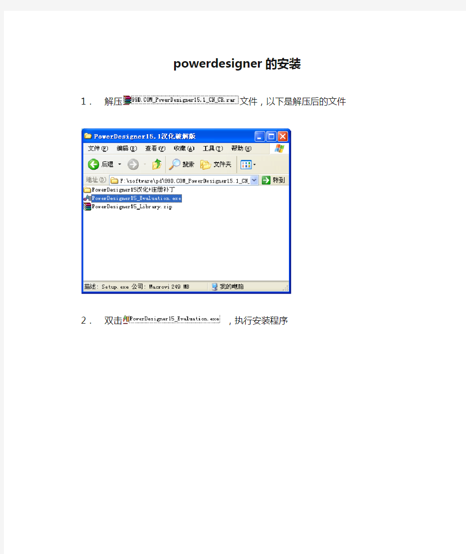 powerdesigner的安装与使用技巧