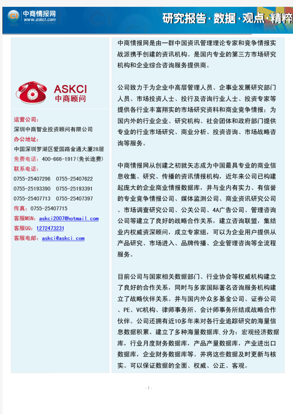 2011年中国房地产行业分析报告(7月)