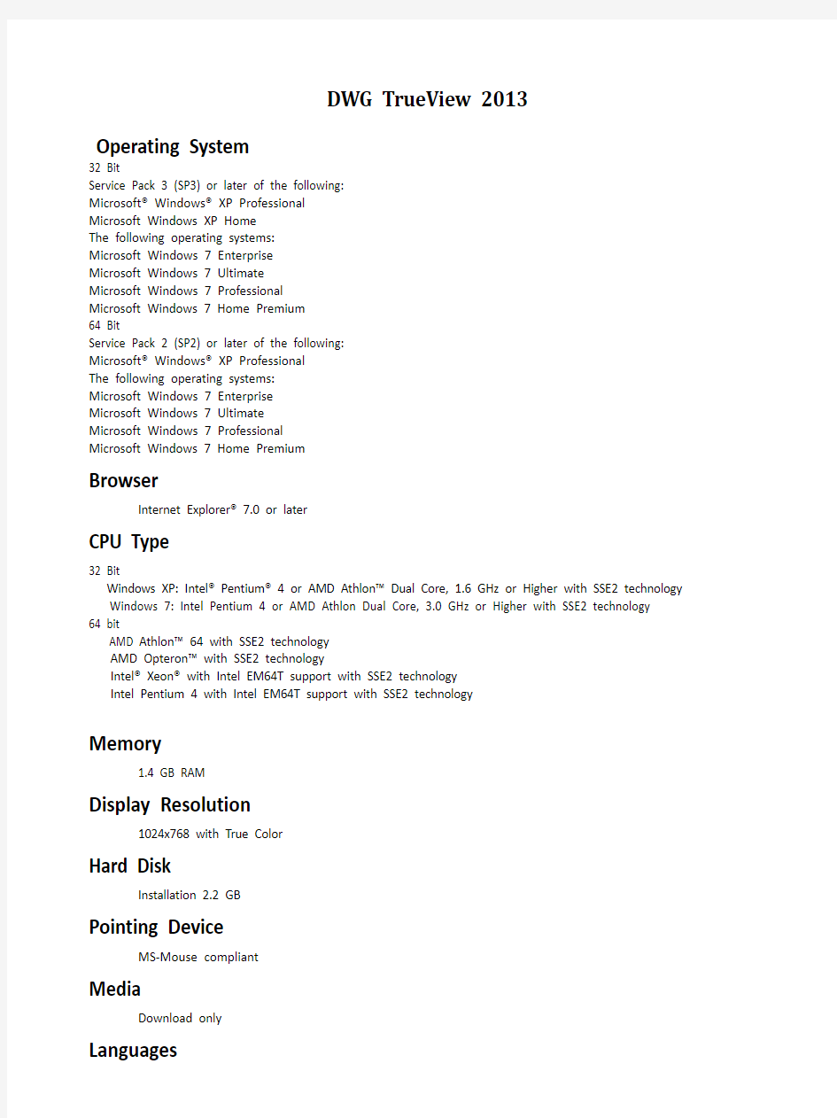 DWG TrueView 2013系统安装要求