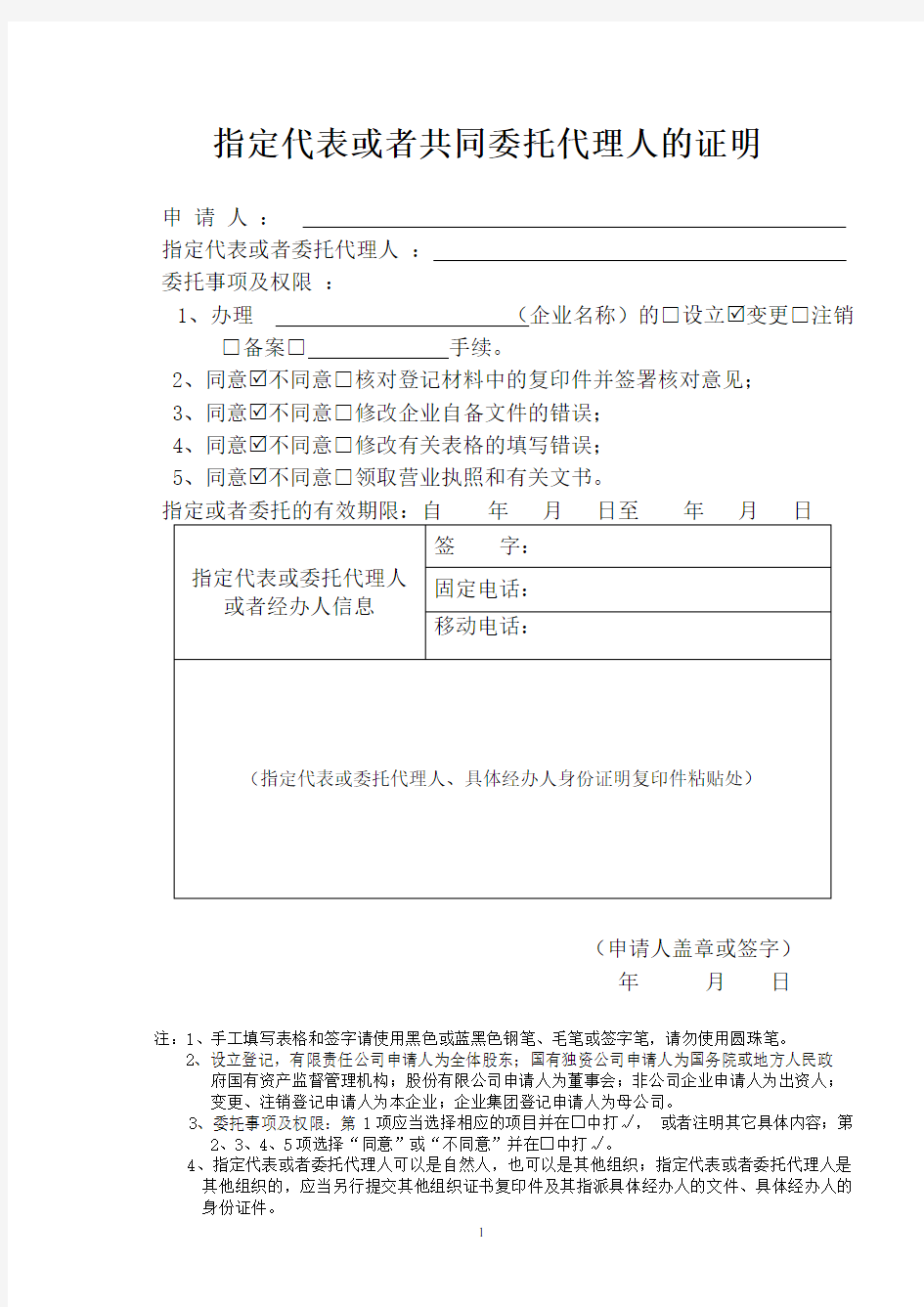公司变更登记申请书(江苏省2014最新版)