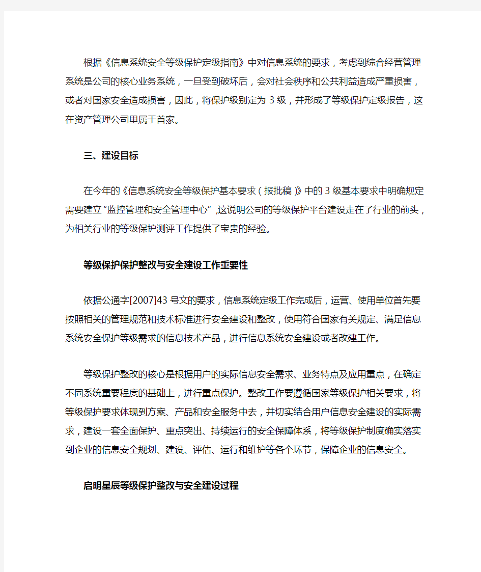 等级保护与安全信息建设工作意义及必要性