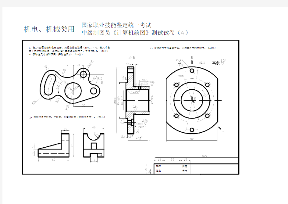 中级CAD制图员鉴定试题库