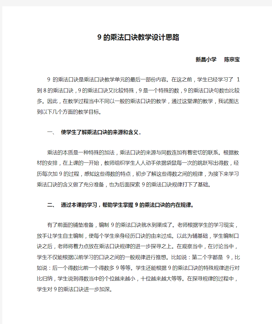 9的乘法口诀教学设计思路