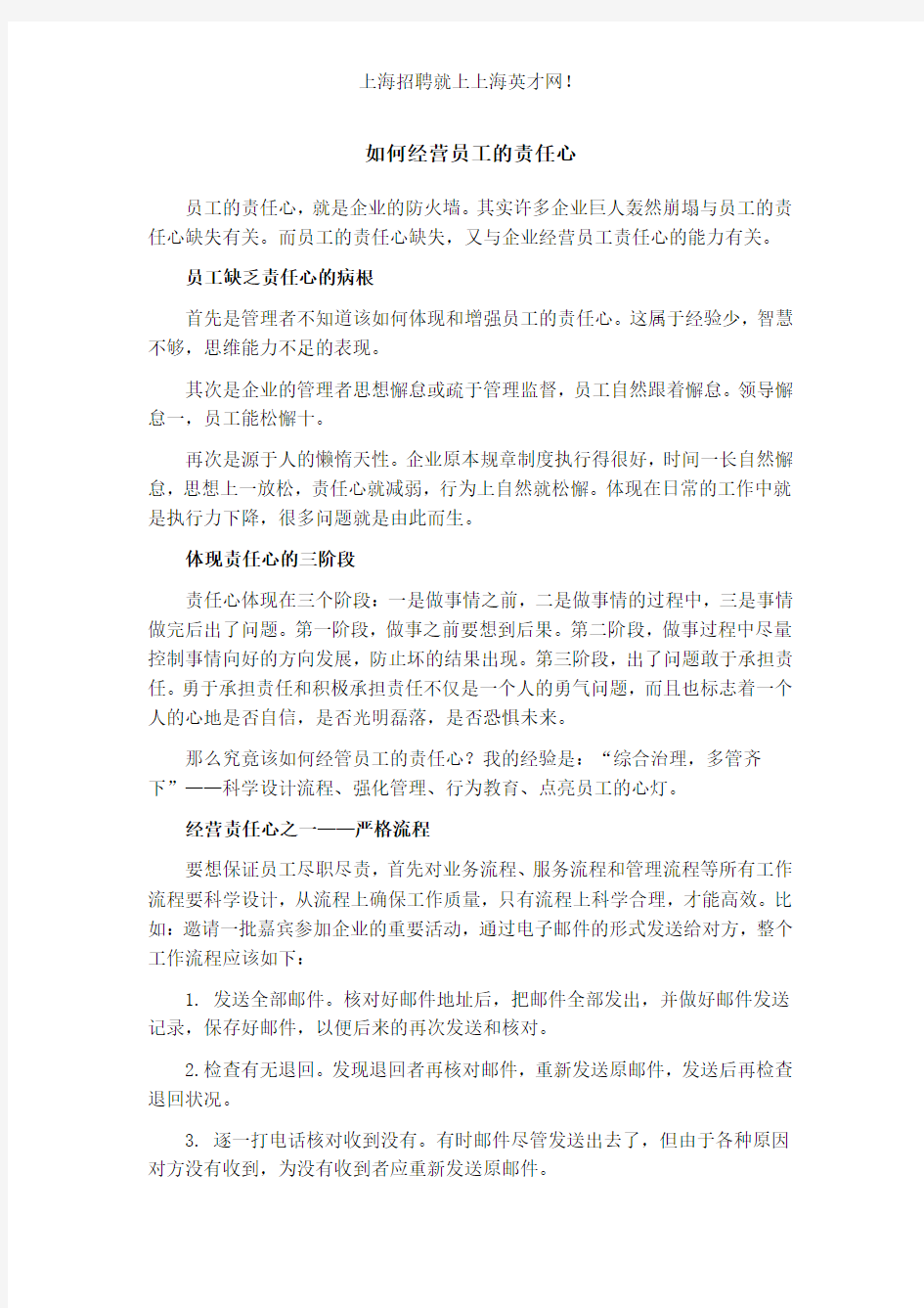 如何经营员工的责任心