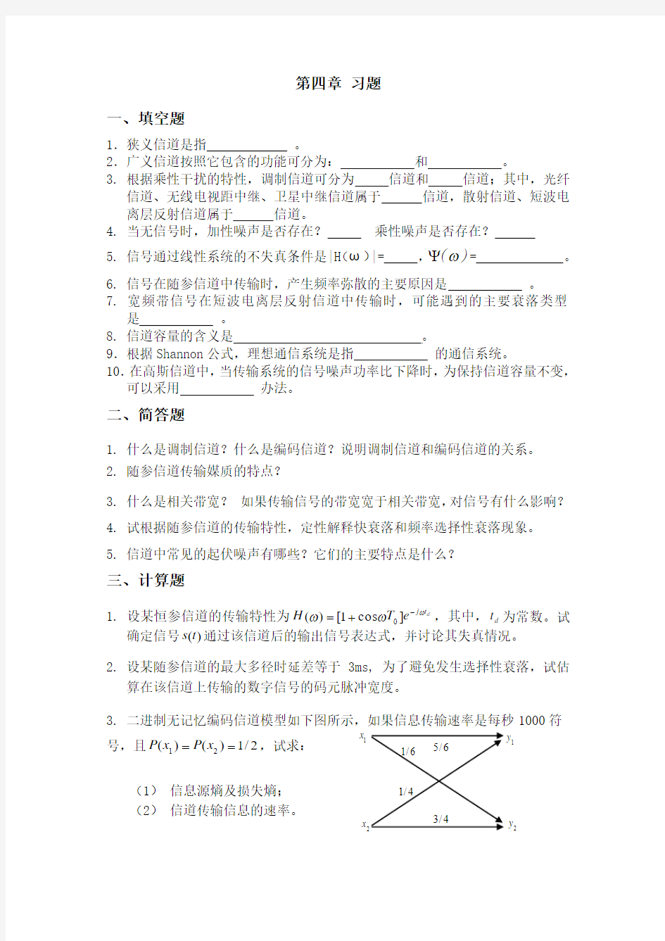 通信原理第四章 习题