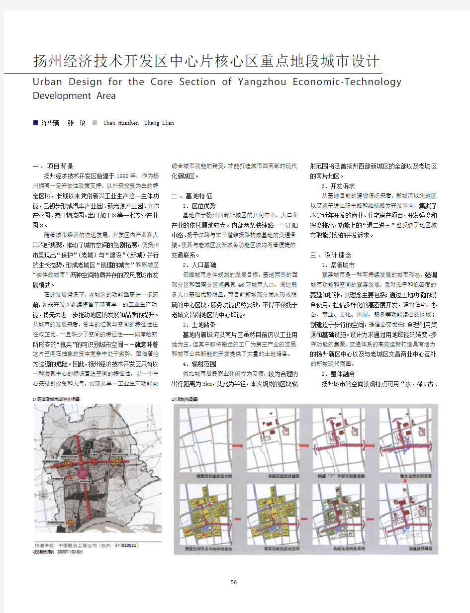 扬州经济技术开发区中心片核心区重点地段城市设计
