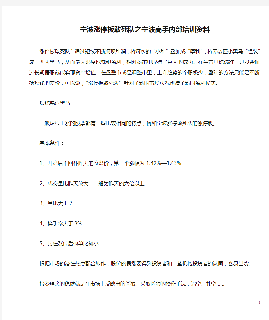 宁波涨停板敢死队之宁波高手内部培训资料