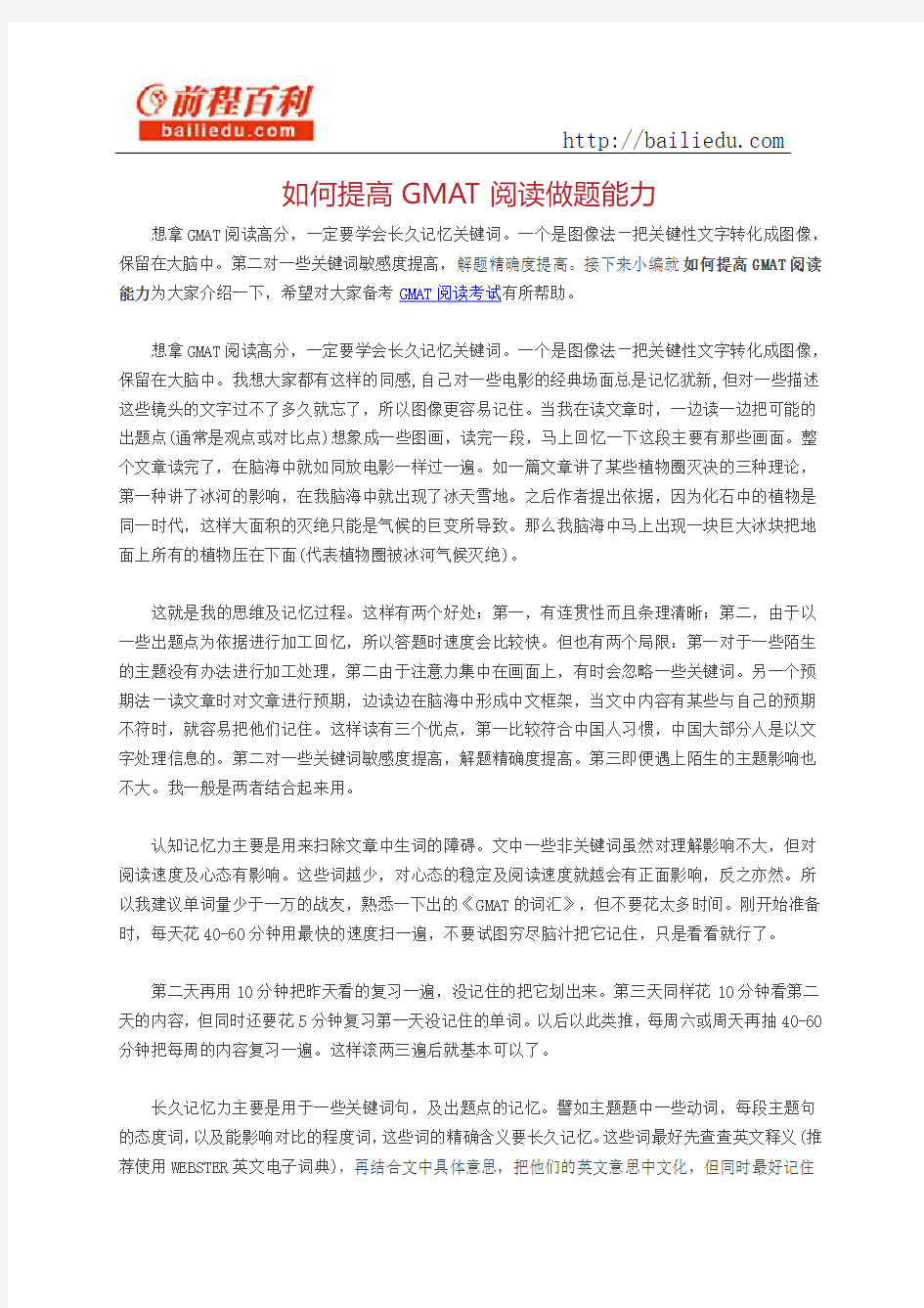 如何提高GMAT阅读做题能力