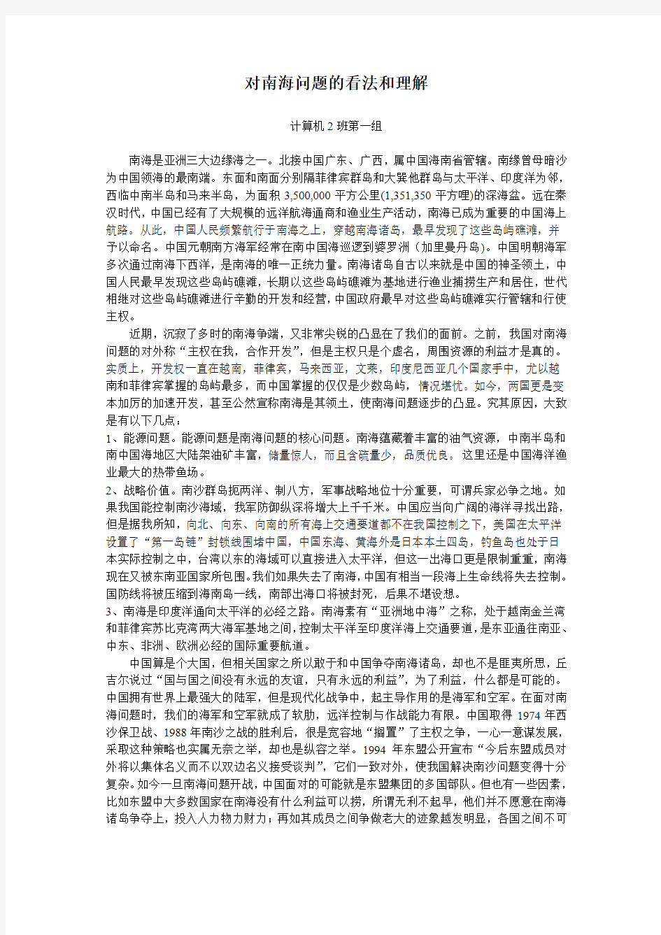 南海争端问题论文