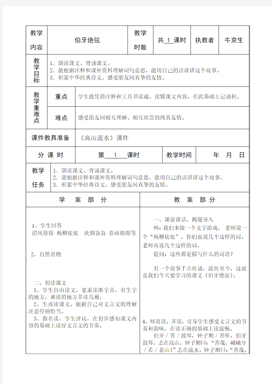 教学设计表格