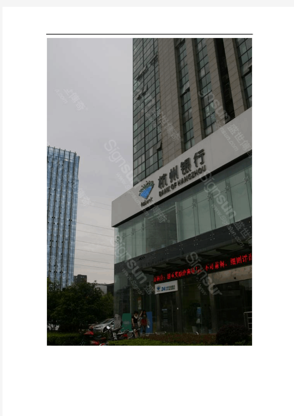 杭州银行标识导向系统设计欣赏