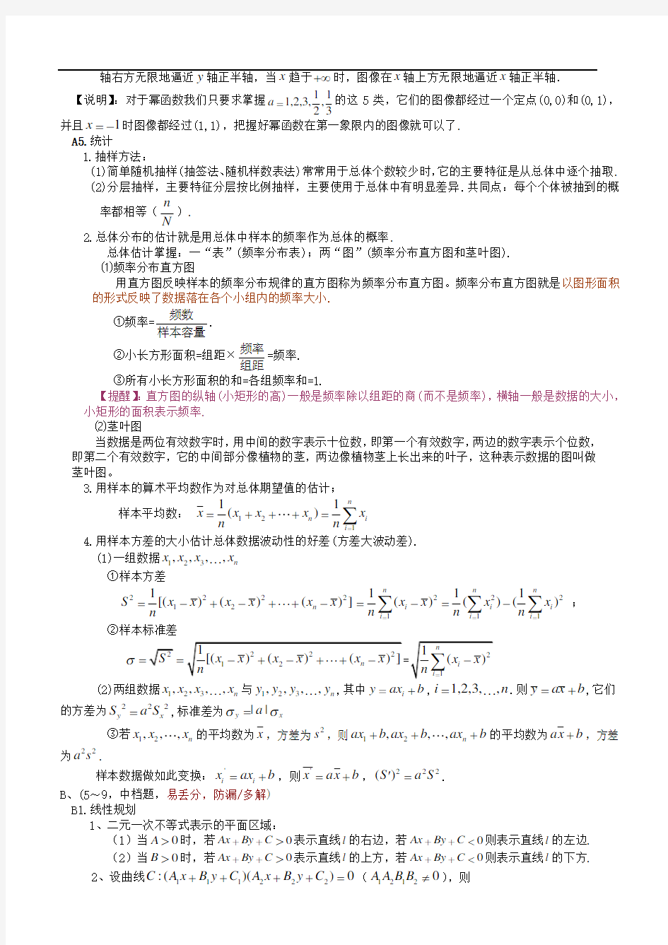 湖北省高考数学复习知识点按难度与题型归纳(数学应试笔记)