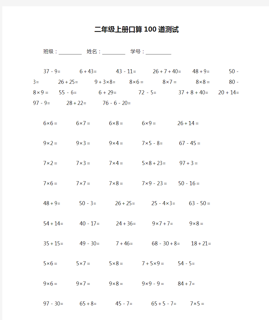 二年级上册口算100道测试