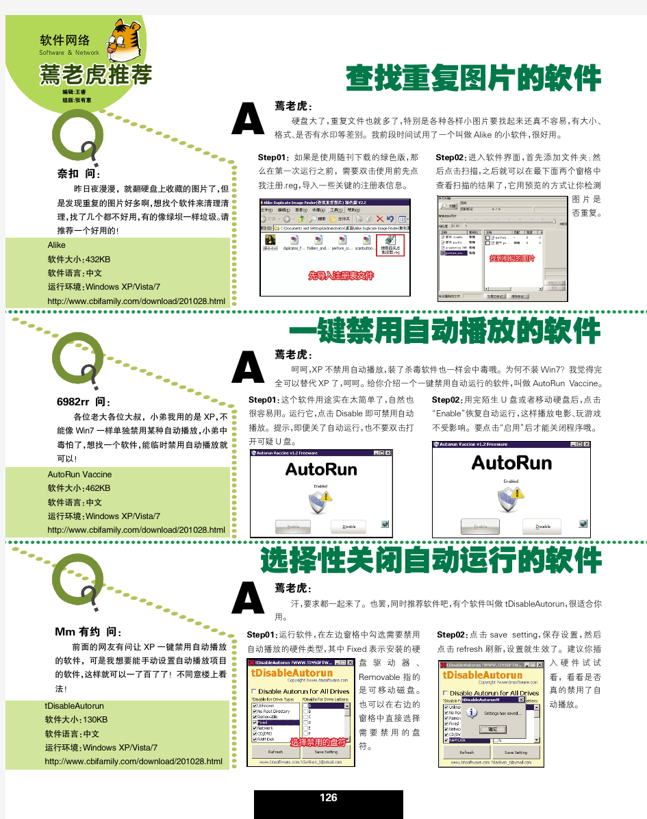 图片查找软件