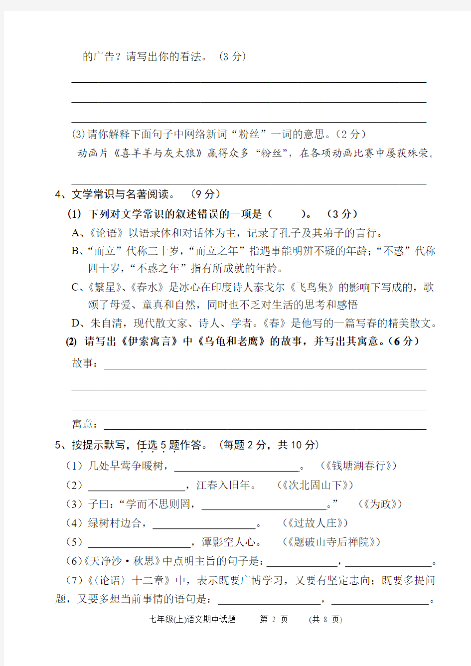 上杭县2013～2014学年(上)期中质量监测七年级语文试题