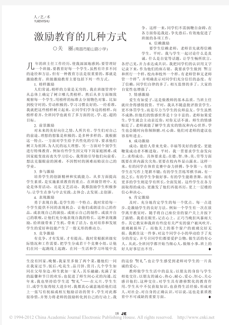 激励教育的几种方式