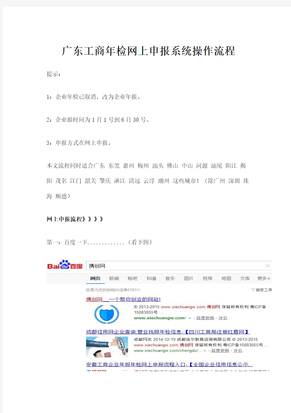 广东工商年检网上申报系统操作流程