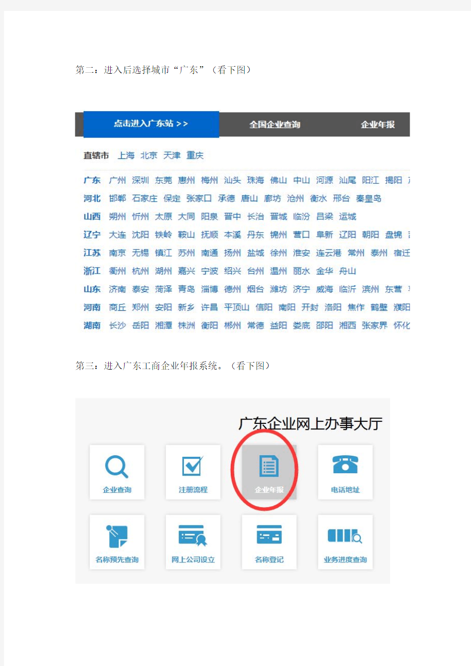 广东工商年检网上申报系统操作流程
