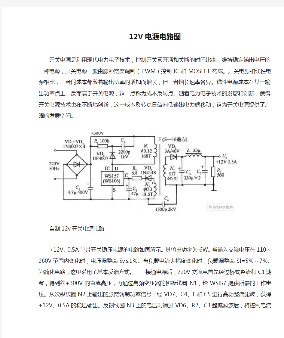 12V电源电路图